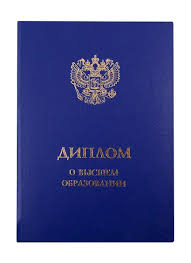 Купить диплом любого образца 310 Купить диплом любого образца 310
