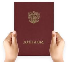 Купить диплом любого года выдачи -1454324983