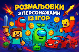 Розмальовки для дітей творчість, розвиток і задоволення