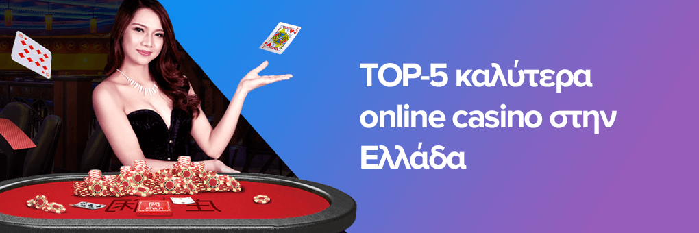 Τα Καλύτερα Διαδικτυακά Καζίνο Ο Απόλυτος Οδηγός 1135458550