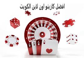 افضل كازينو اون لاين الكويت - دليل شامل لعالم المقامرة